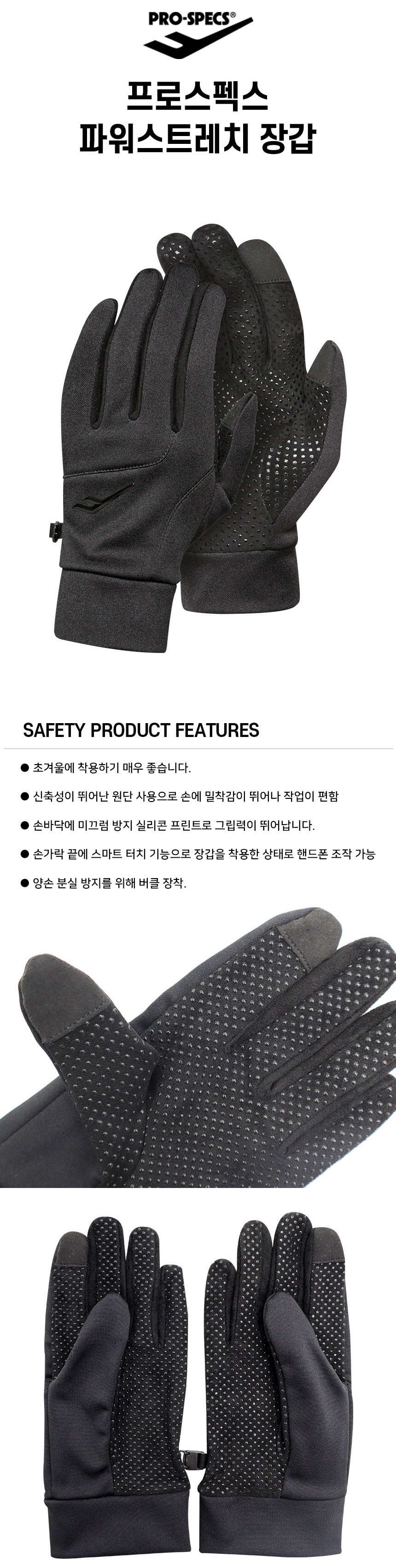 프로스펙스 파워스트레치 장갑