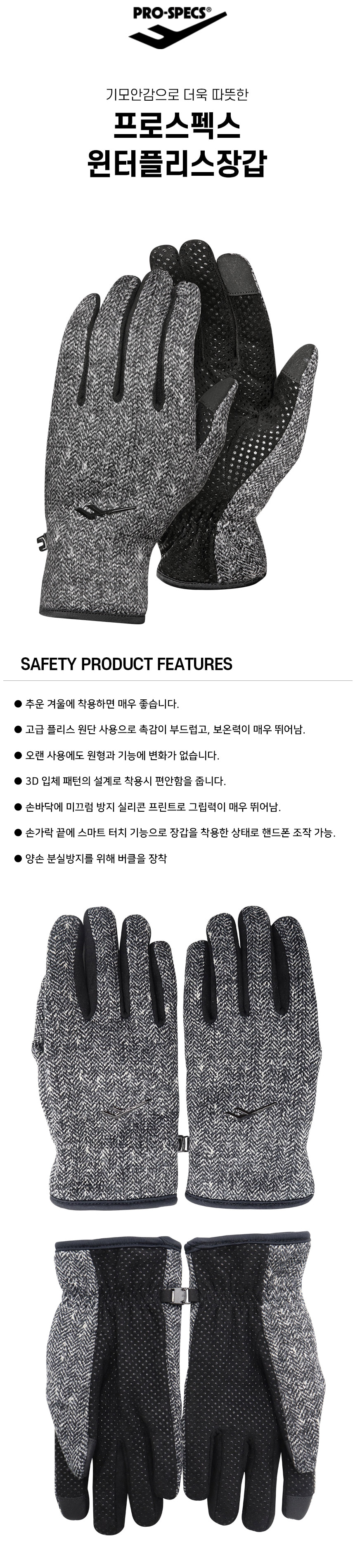 프로스펙스 윈터플리스 동계 장갑