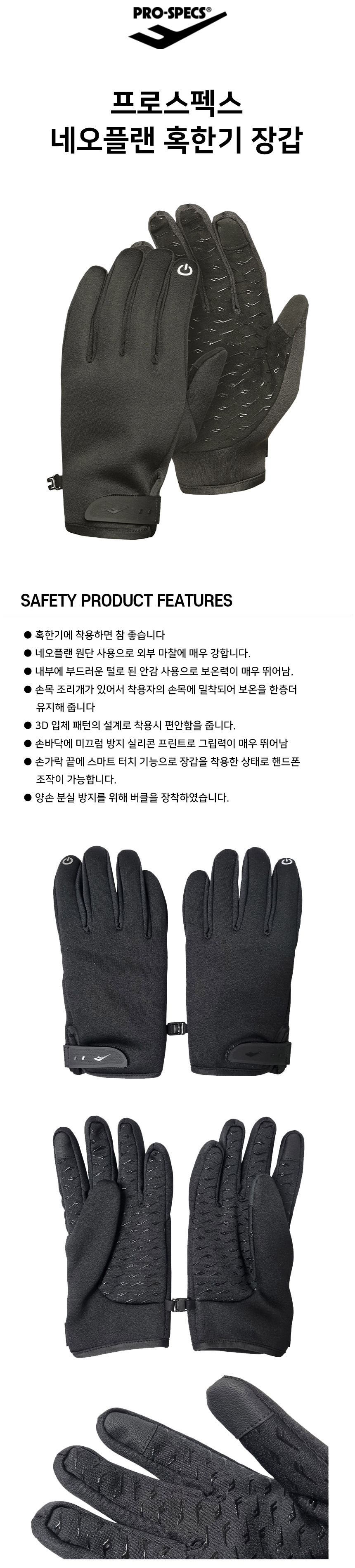 프로스펙스 네오플랜 혹한기 장갑