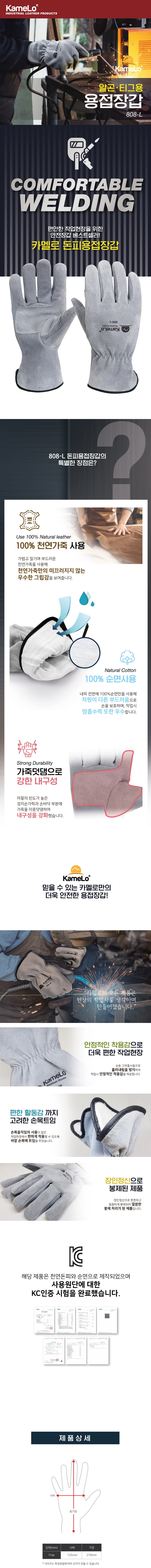 카멜로 알곤용접장갑 / 808-L