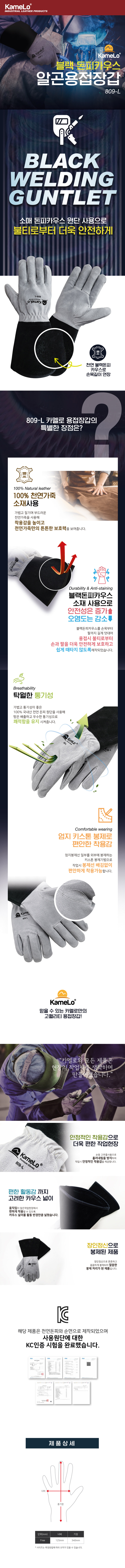 카멜로 알곤용접장갑 / 809-L