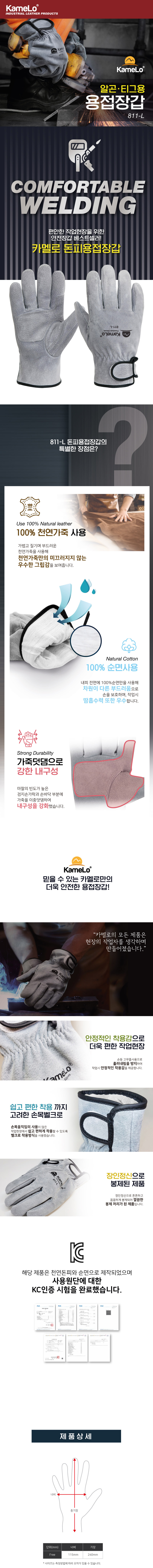 카멜로 알곤용접장갑 / 811-L