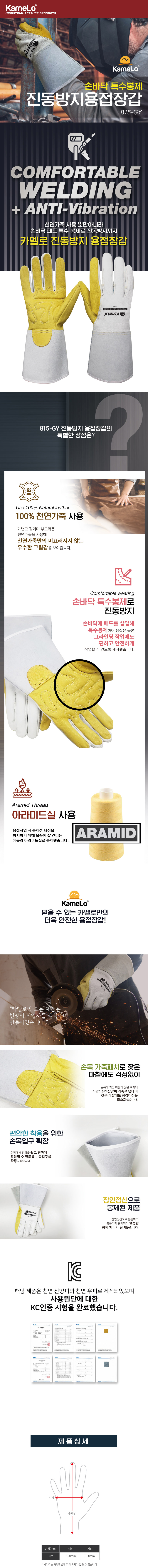 카멜로 알곤용접장갑 / 815-GY
