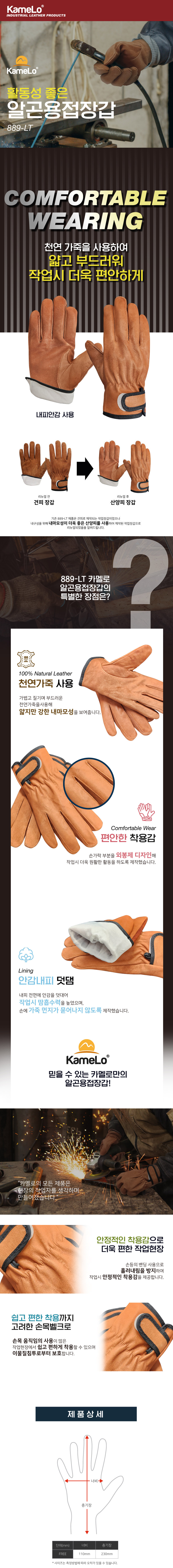 카멜로 알곤용접장갑 / 889-LT