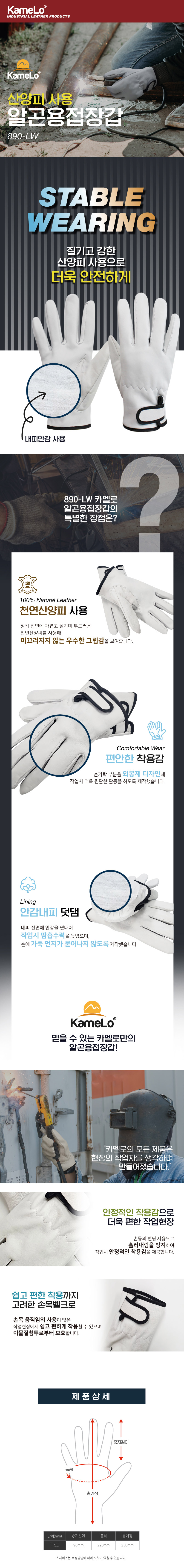 카멜로 알곤용접장갑 / 890-LW