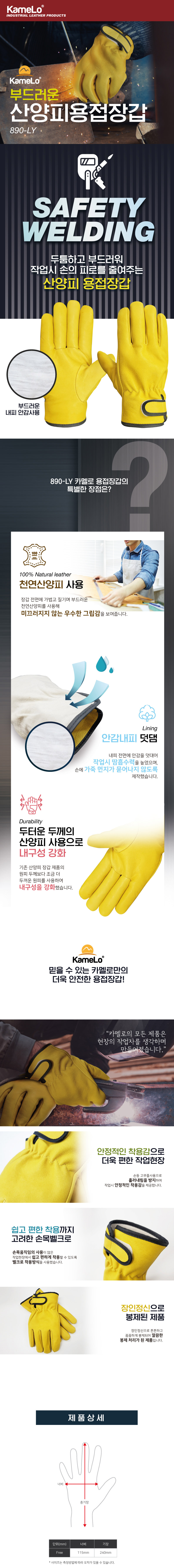 카멜로 알곤용접장갑 / 890-LY