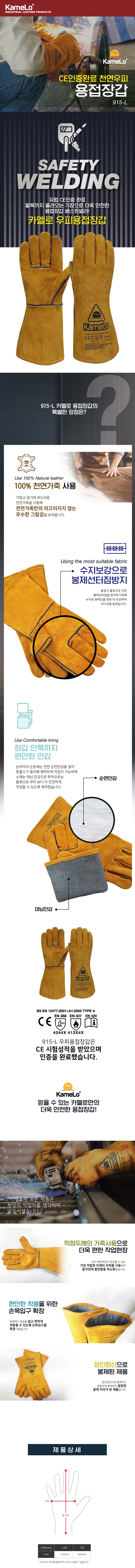 카멜로 용접장갑 / 915-L