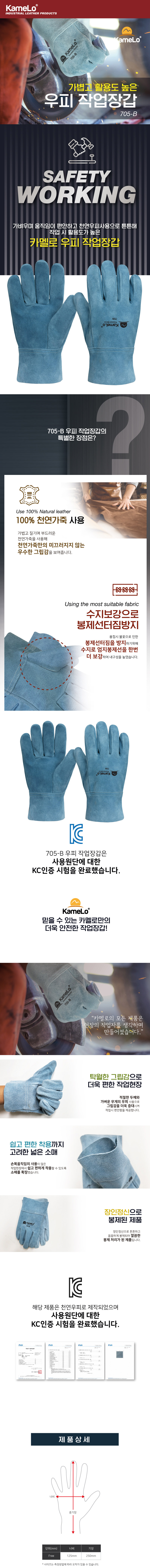 카멜로 작업장갑 / 705-B