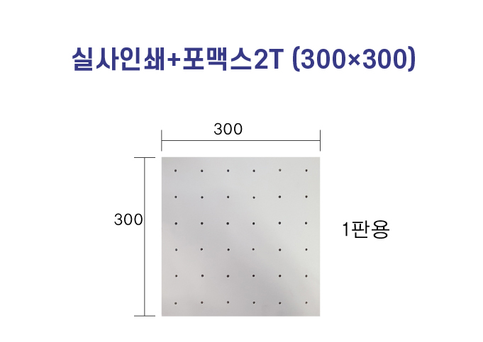 점자블럭 리벳점자용 타공판
