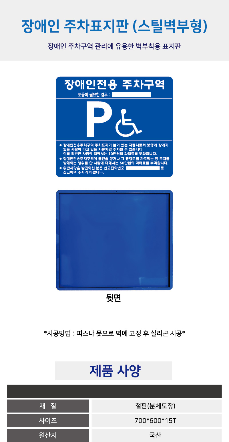 장애인주차표지 스틸벽부형(밴드X)