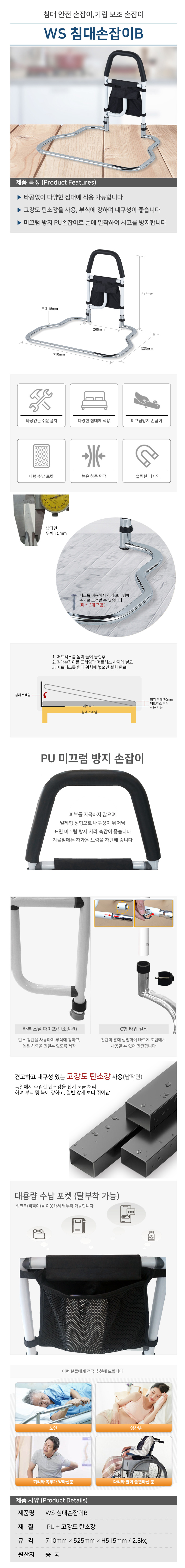침대손잡이B