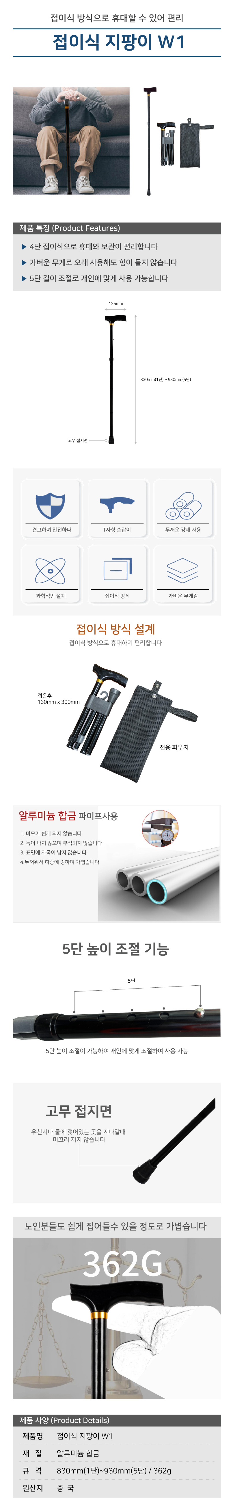 접이식 지팡이 W1