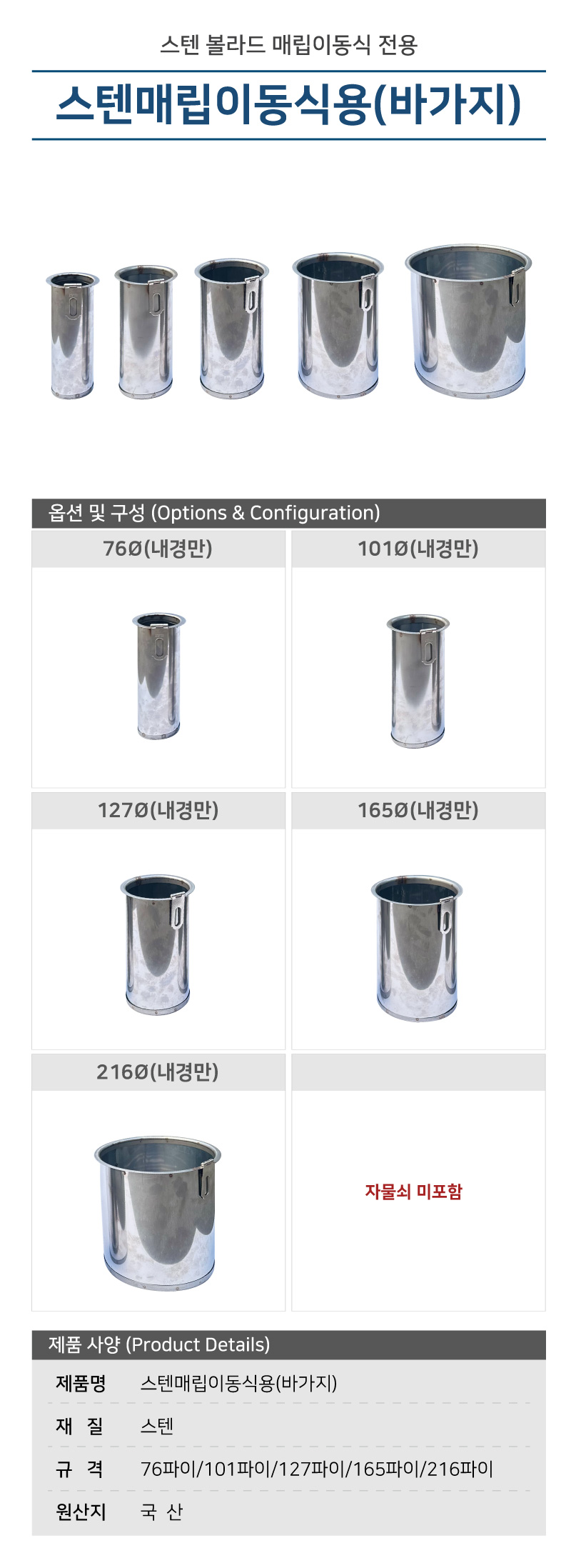 스텐매립이동식용(바가지)