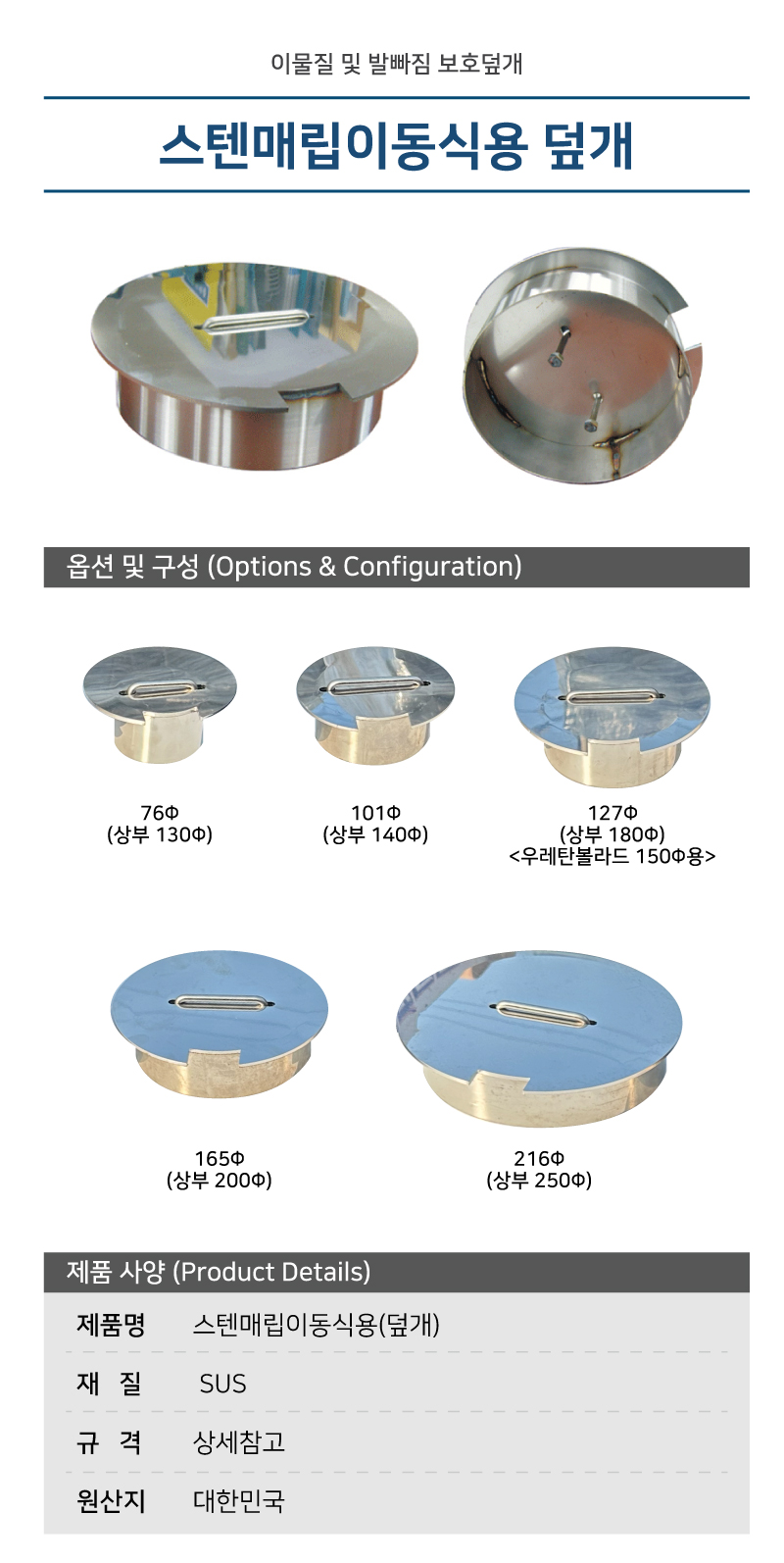스텐매립이동식용(덮개)