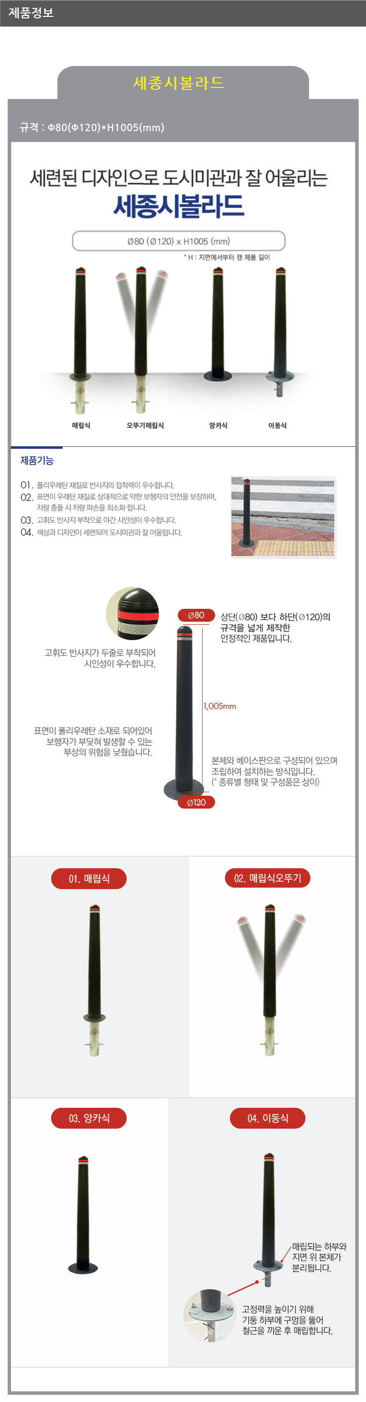 세종시볼라드