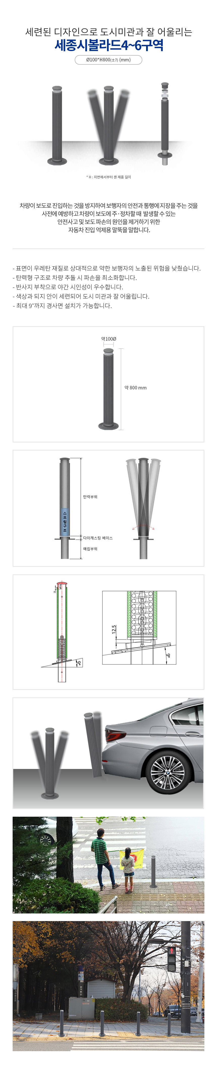 세종시볼라드 (4~6구역)