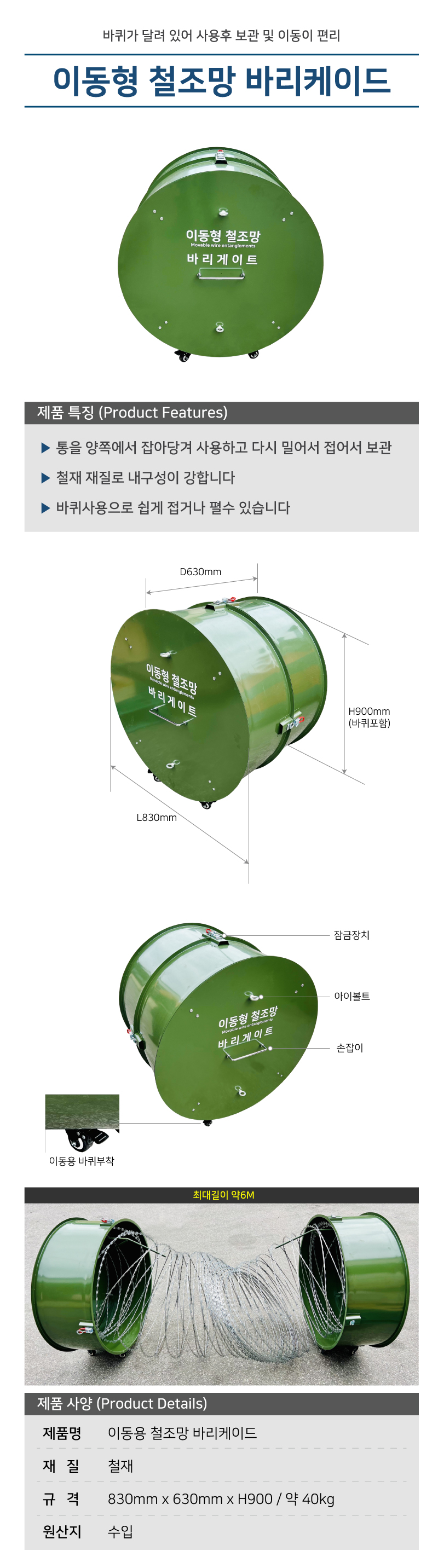 이동형 철조망 바리케이드