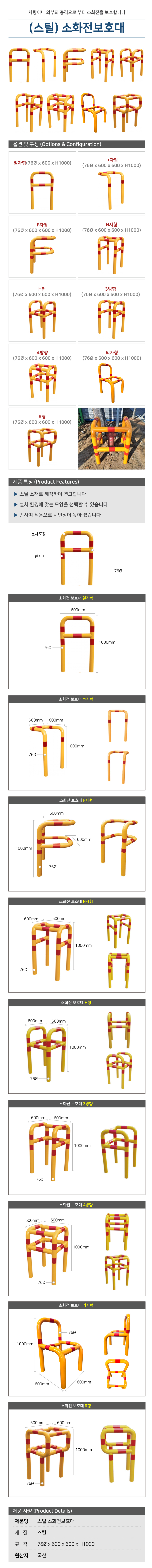 (스틸) 소화전보호대-의자형