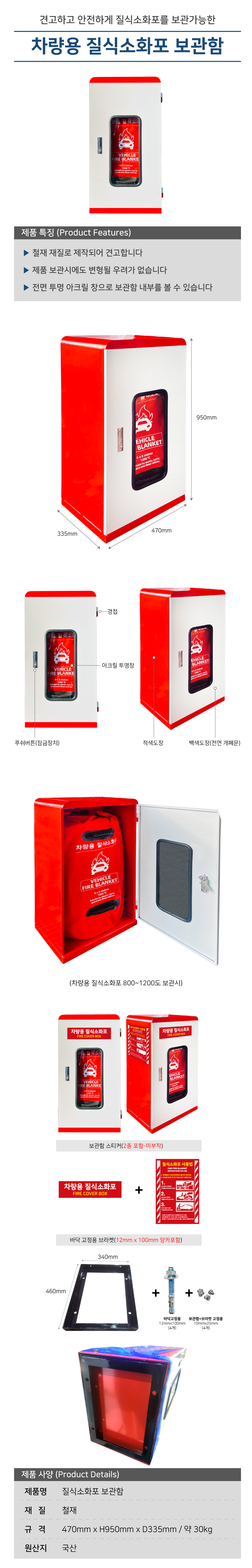 차량용 질식소화포 보관함