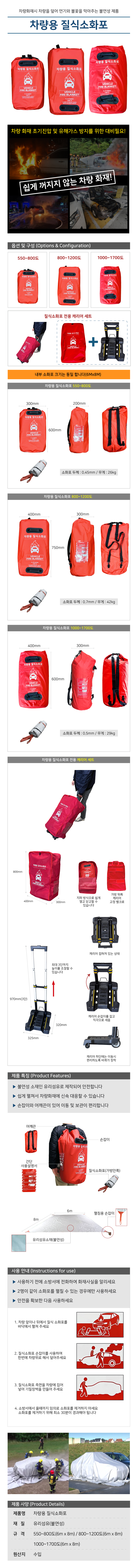 차량용 질식소화포