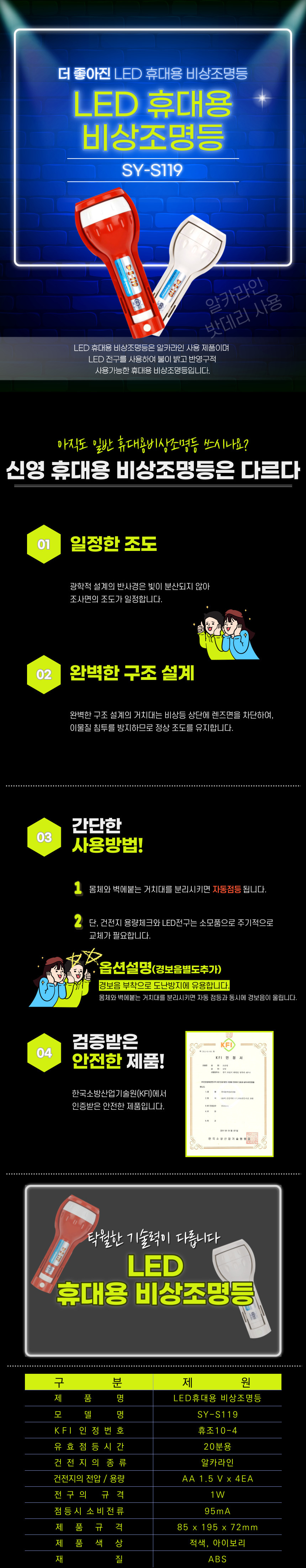 휴대용 조명등(LED) S119