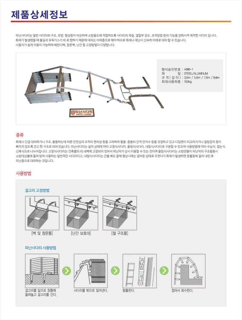 피난사다리