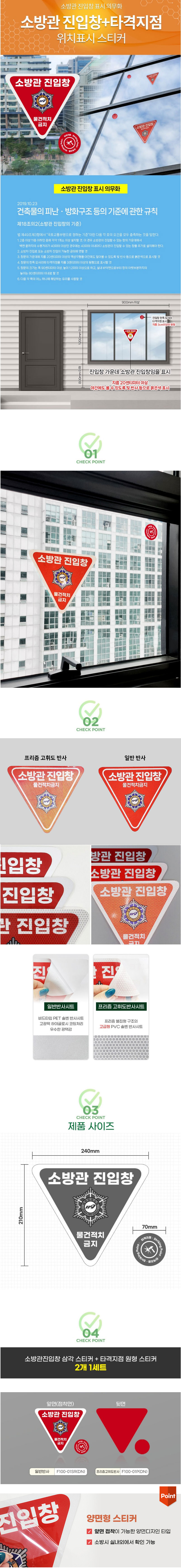 소방관진입창+타격지점스티커(적)