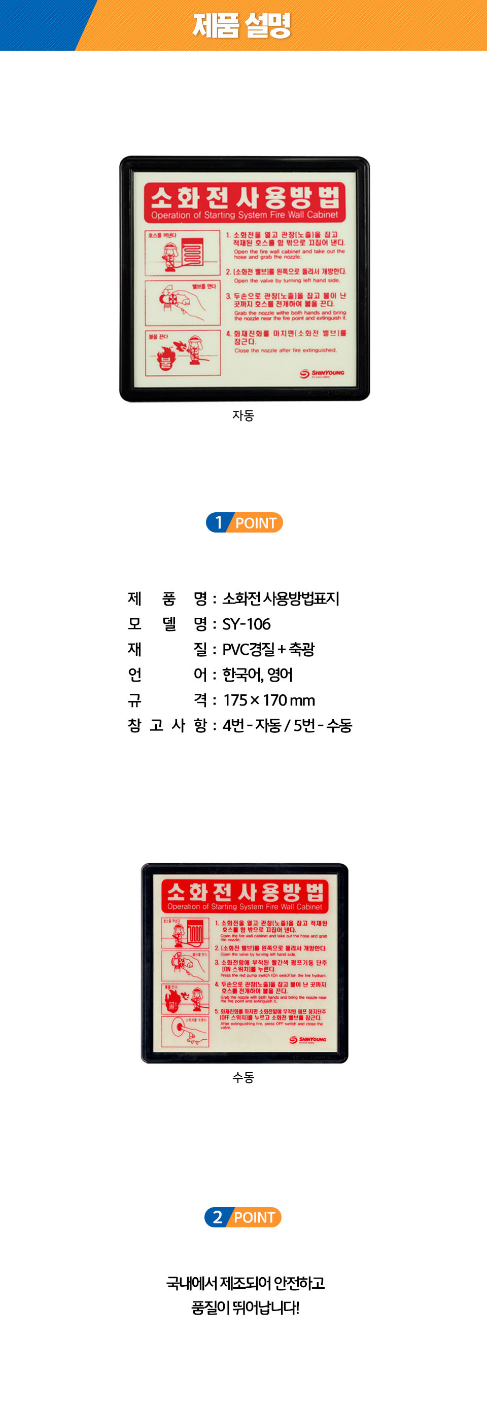 축광 소화전사용방법 SY-106