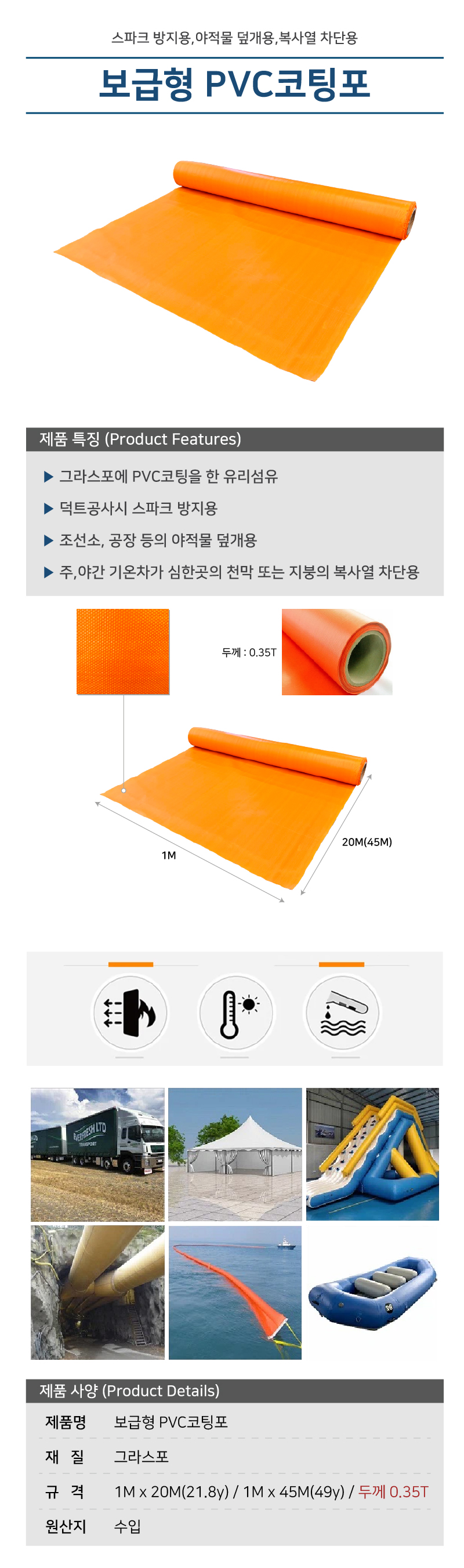 보급형 PVC코팅포
