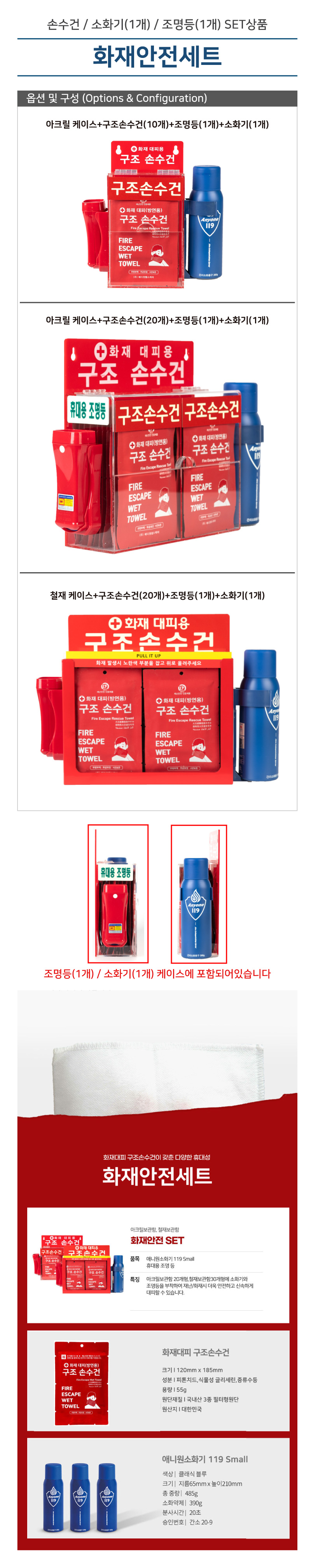 화재안전세트(손수건,소화기,조명등)