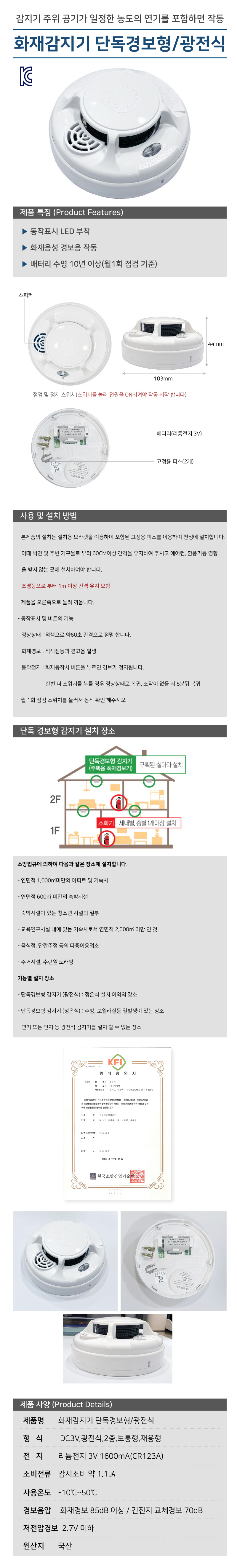 화재감지기 단독경보형/광전식