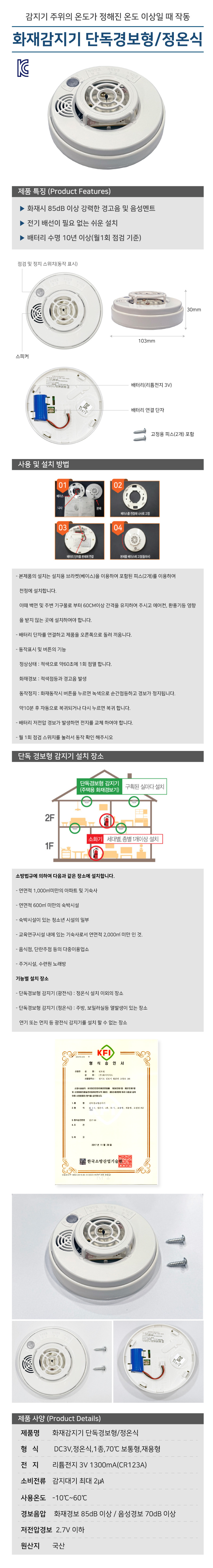 화재감지기 단독경보형/정온식