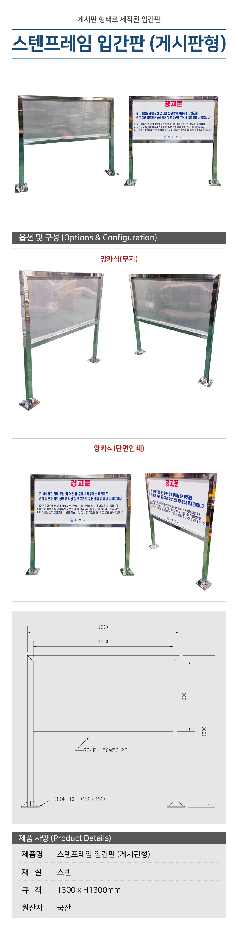 스텐프레임 입간판 (게시판형)