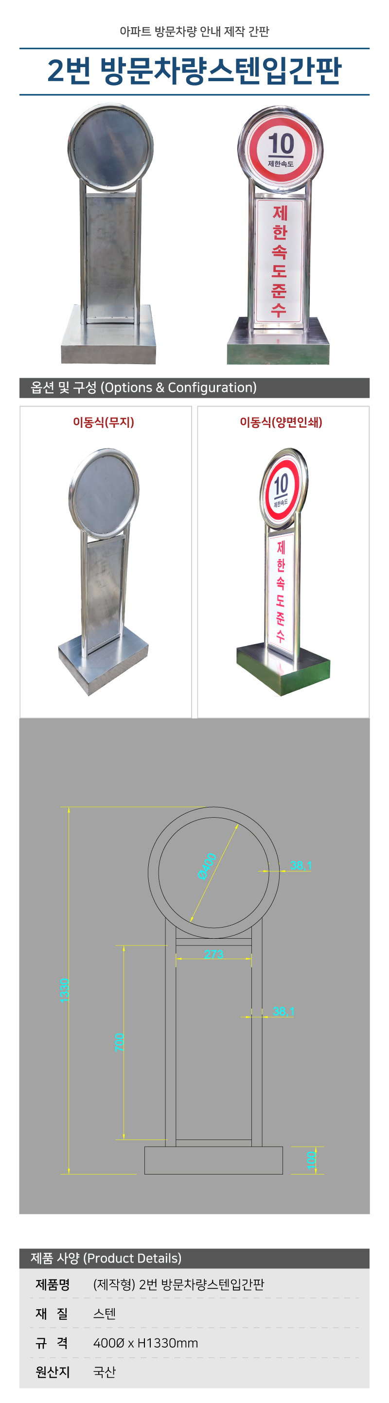 (제작형) 2번 방문차량스텐입간판