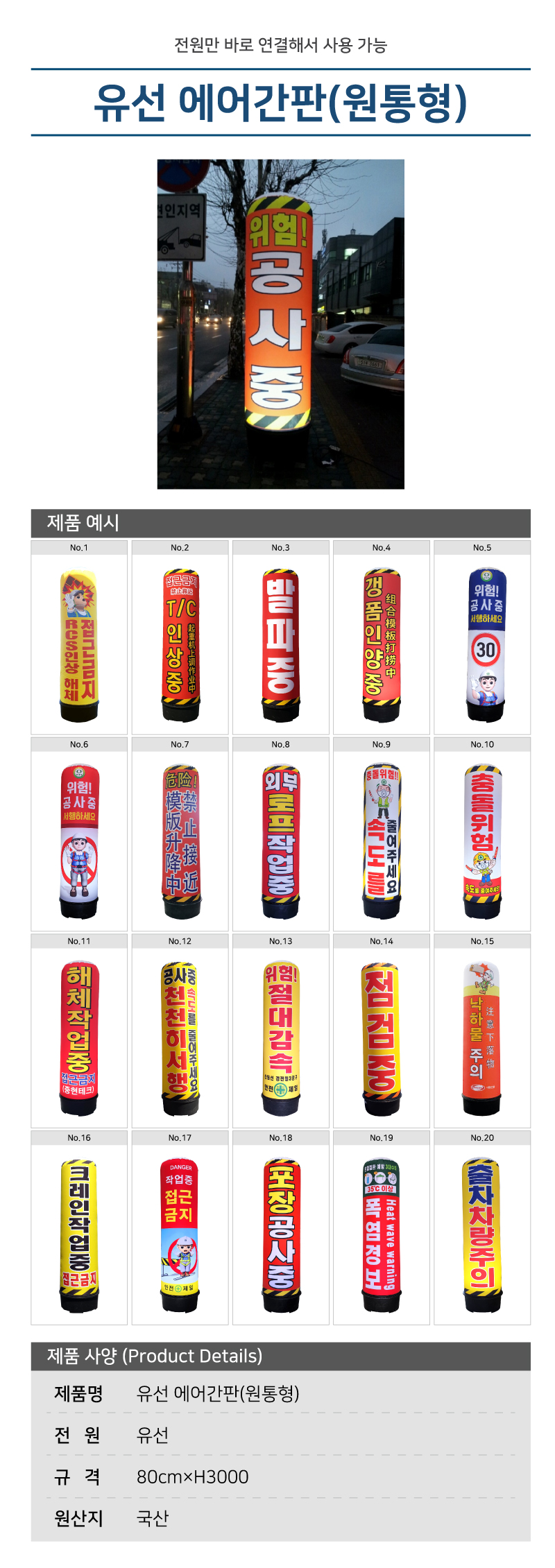 유선 에어간판(원통형)