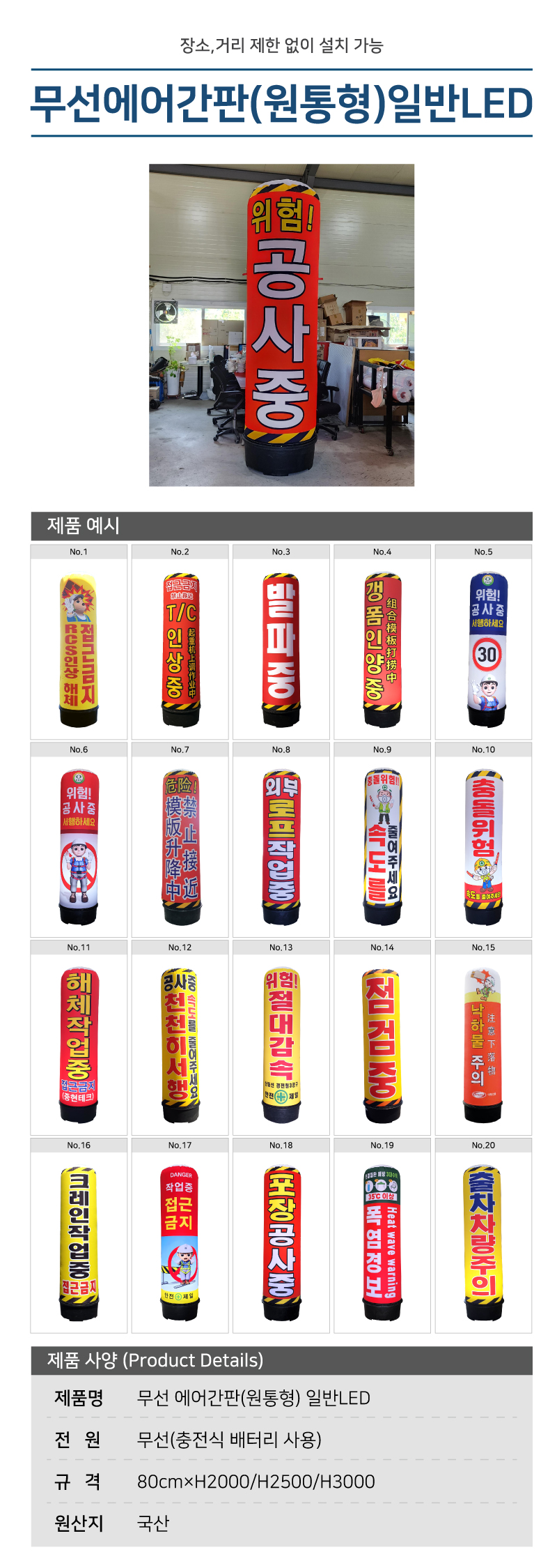 무선 에어간판(원통형) 일반LED
