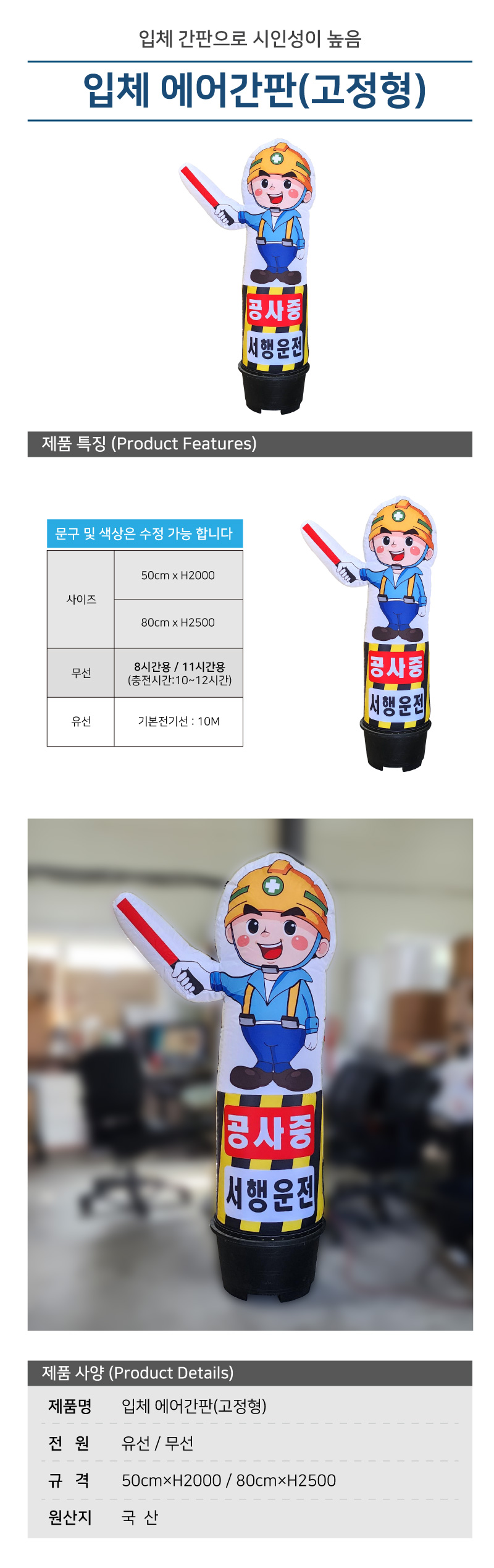 입체 에어간판(고정형)