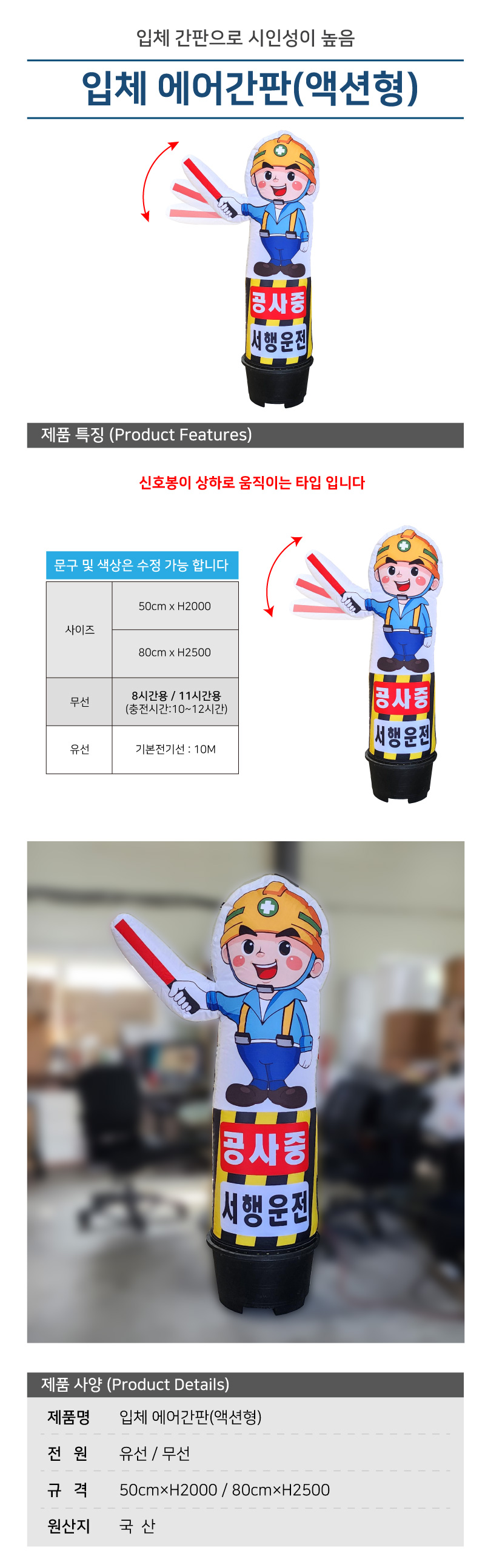 입체 에어간판(액션형)