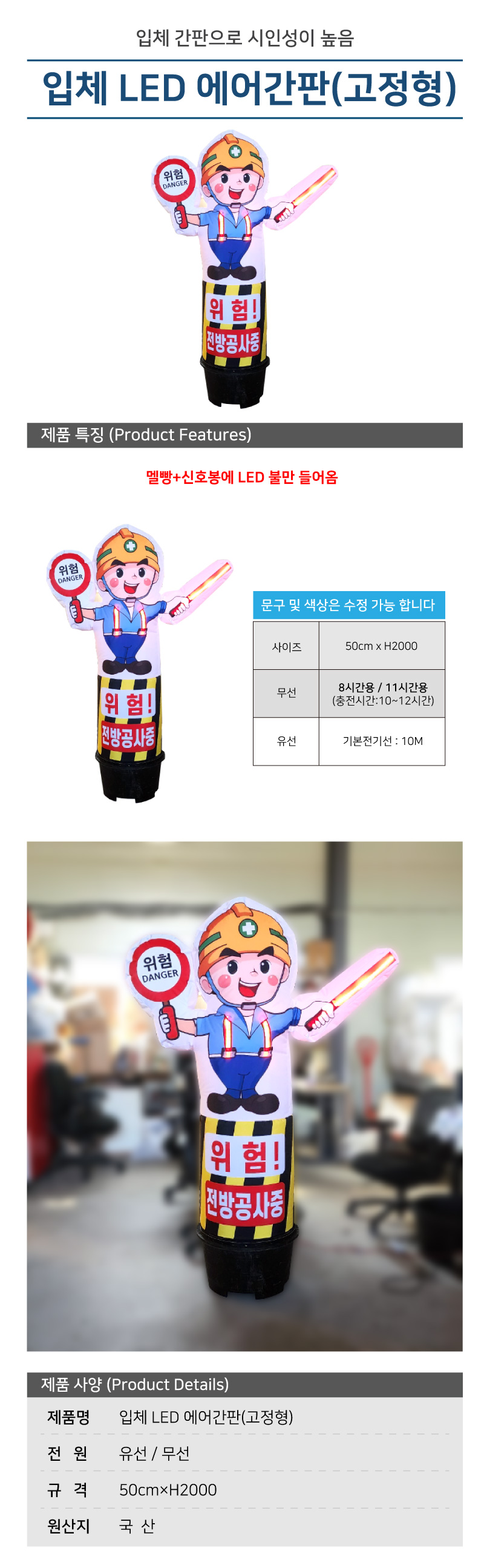 입체 LED 에어간판(고정형)