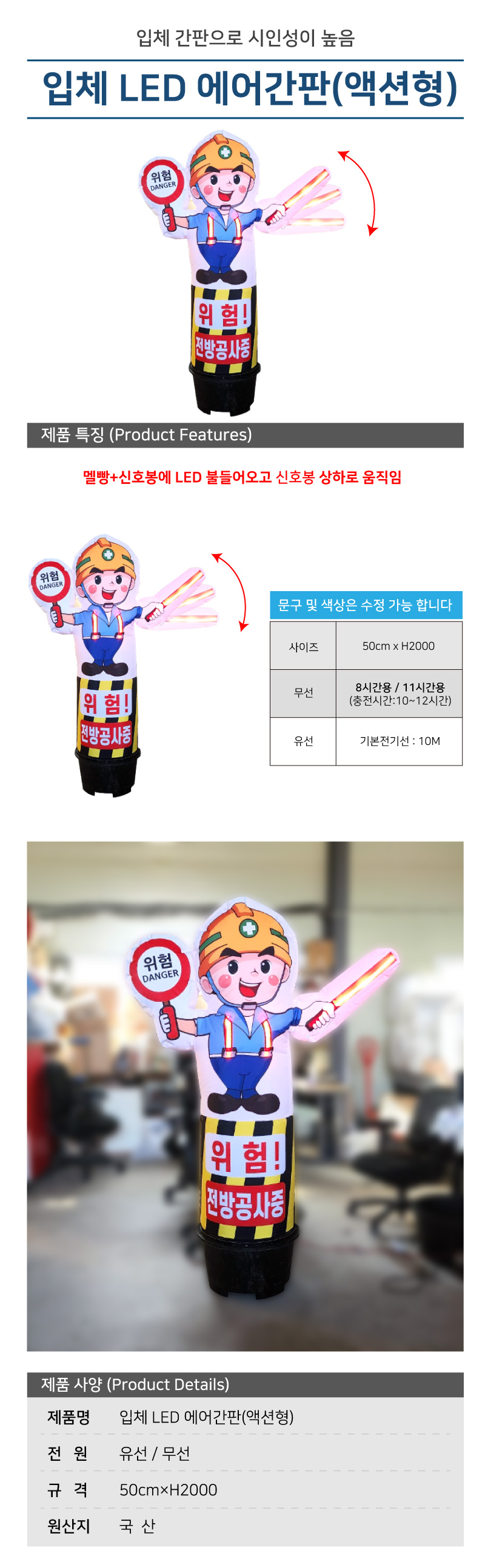 입체 LED 에어간판(액션형)