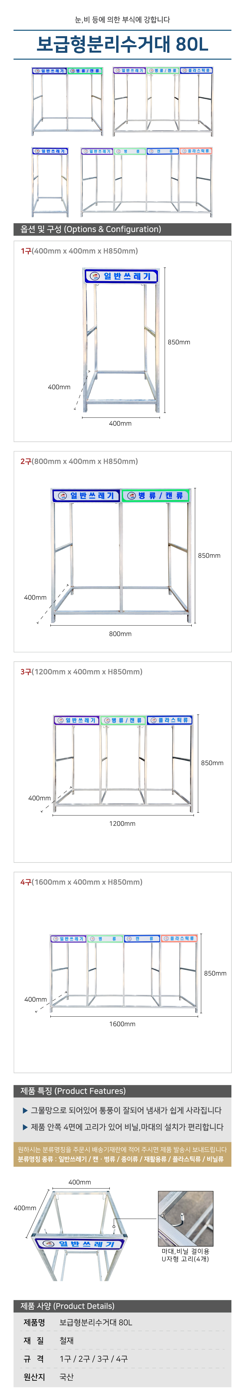 보급형분리수거대 80L