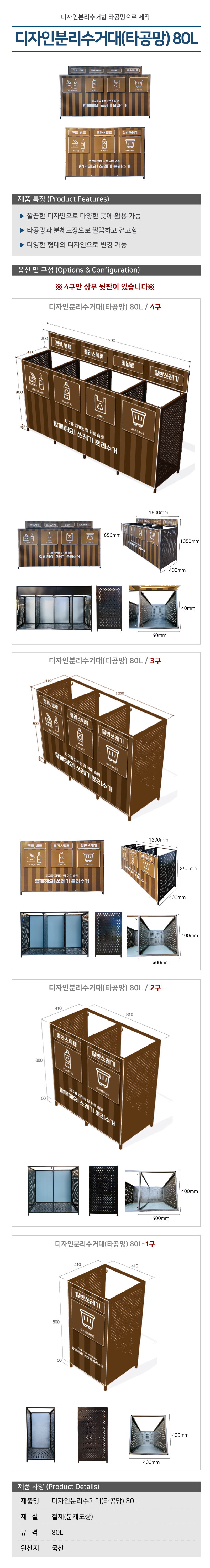 디자인분리수거대(타공망) 80L