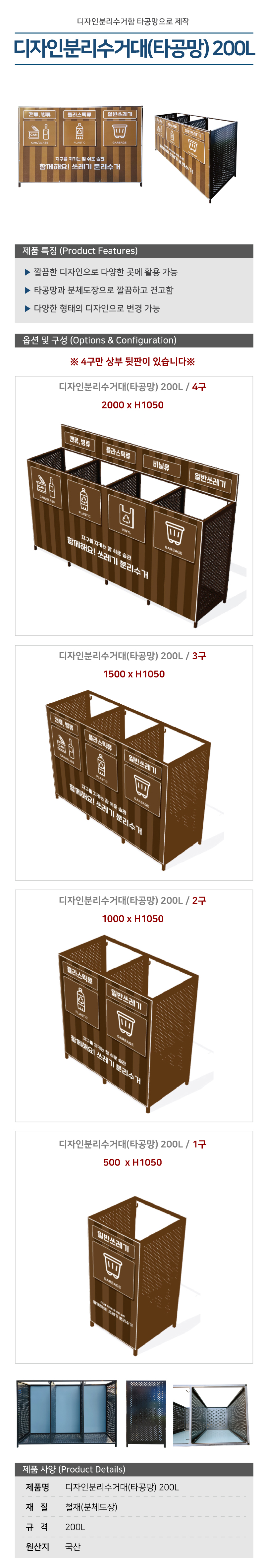 디자인분리수거대(타공망) 200L