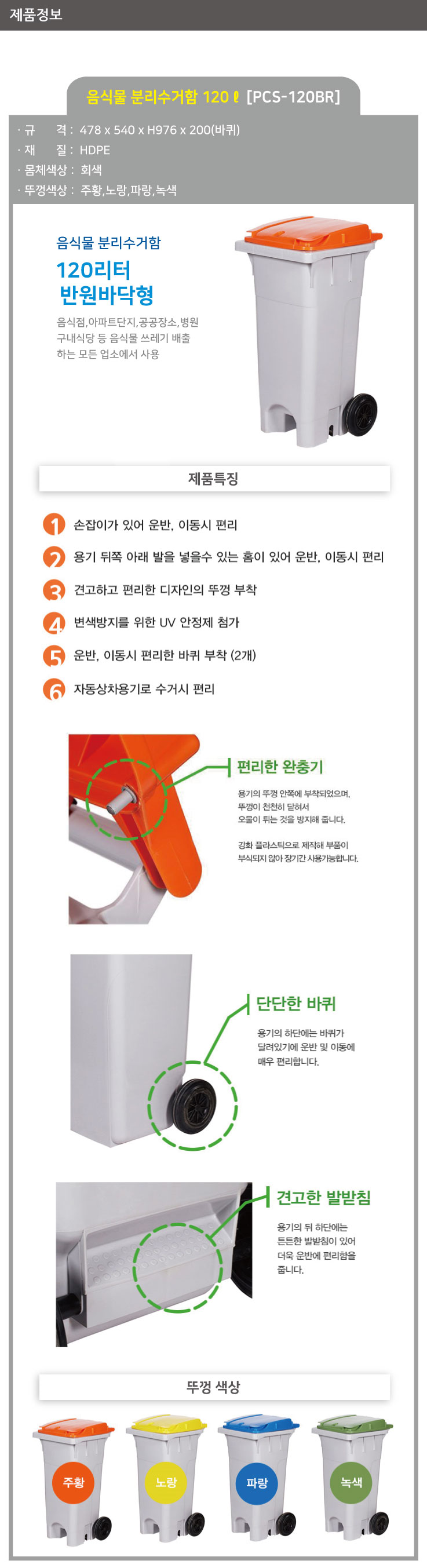 음식물 수거함 120ℓ PCS-120BR