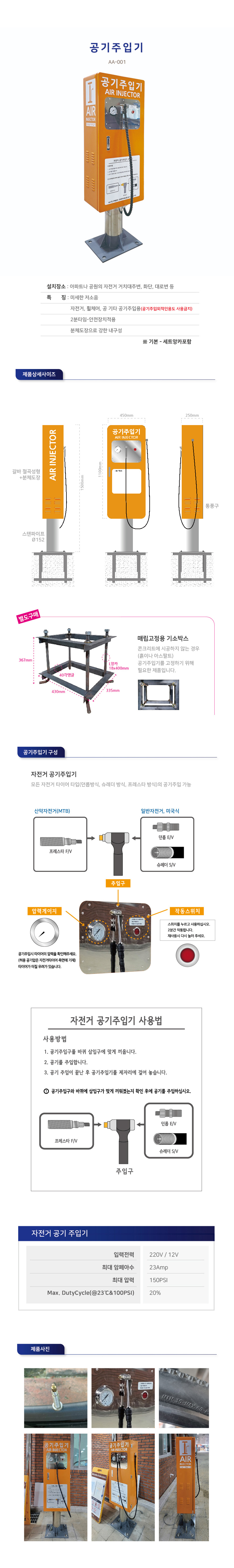 자동공기주입기