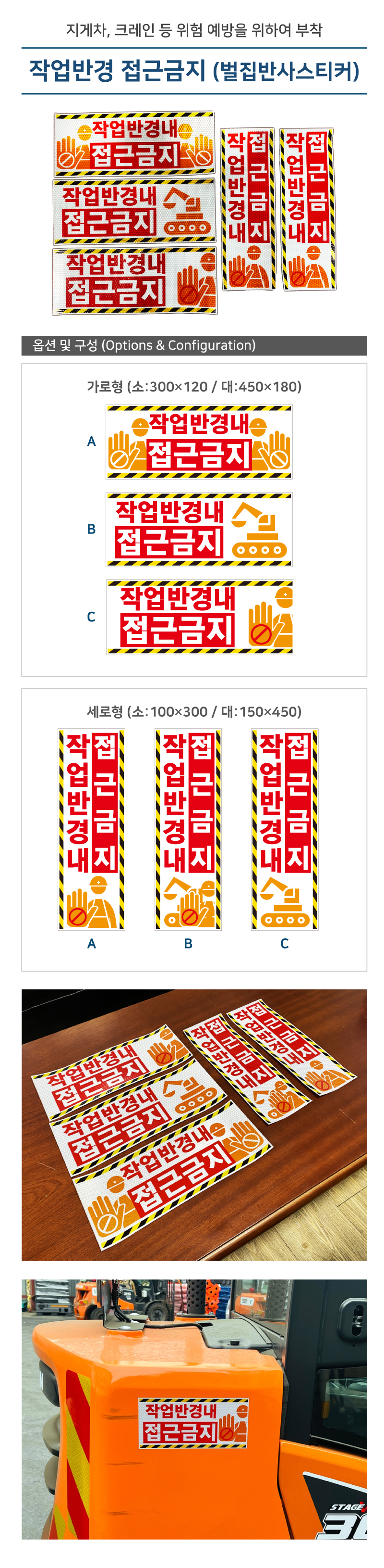 고휘도 벌집반사스티커(작업반경 접근금지)
