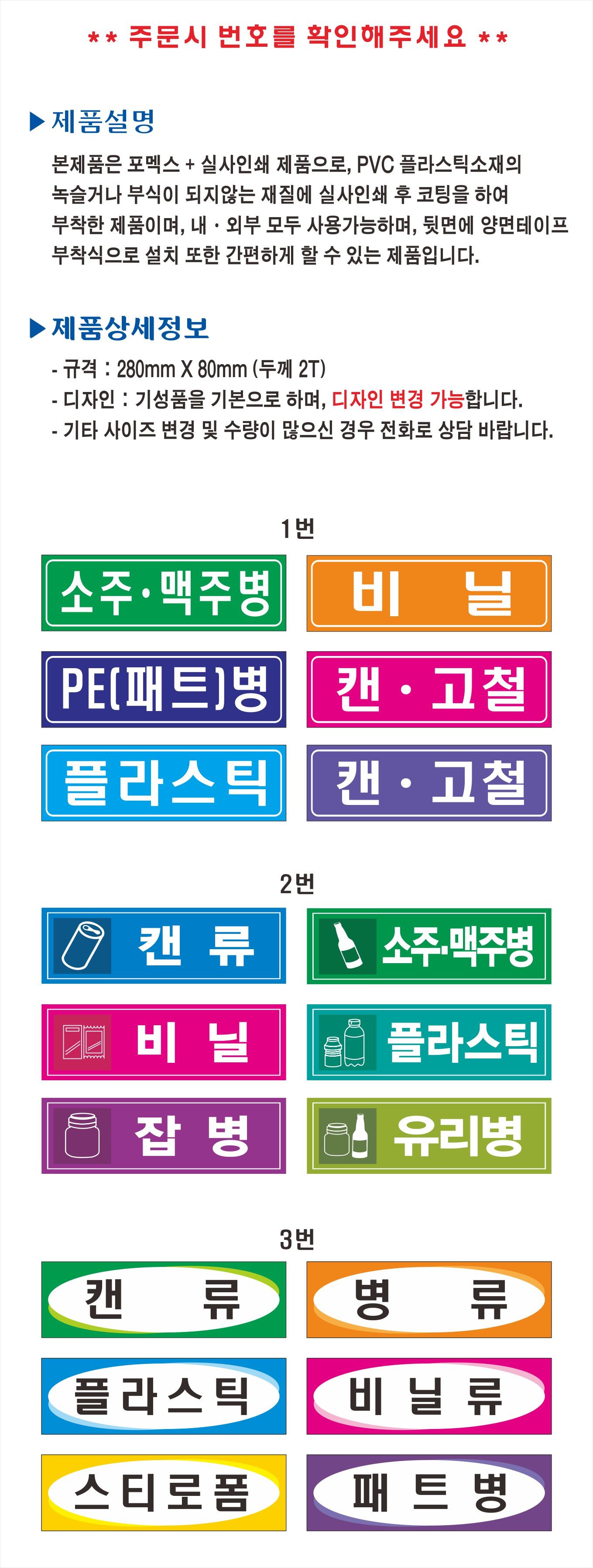 분리수거표찰(포멕스표찰)