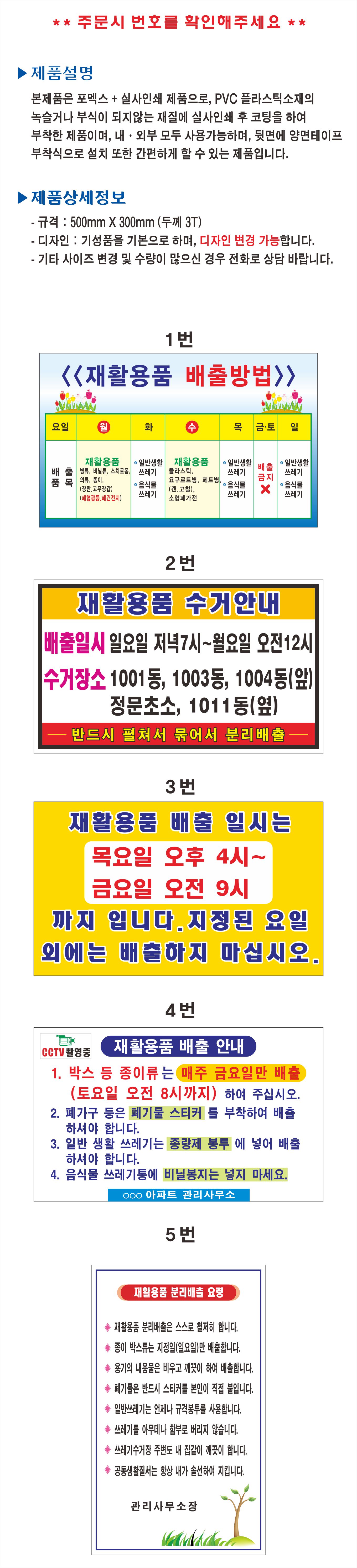재활용품수거안내(포멕스표찰)