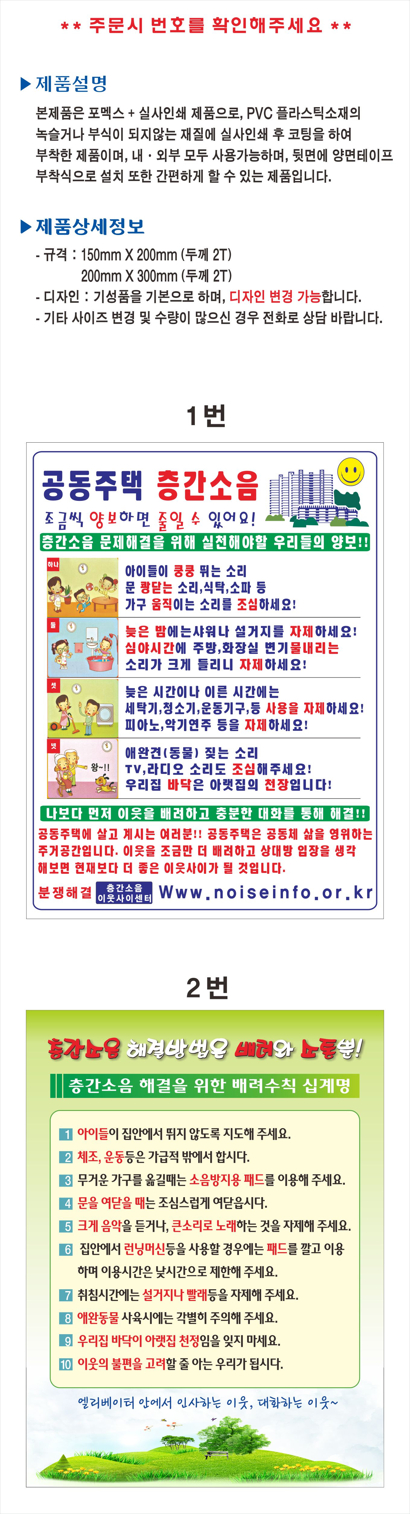 층간소음안내(포멕스표찰)