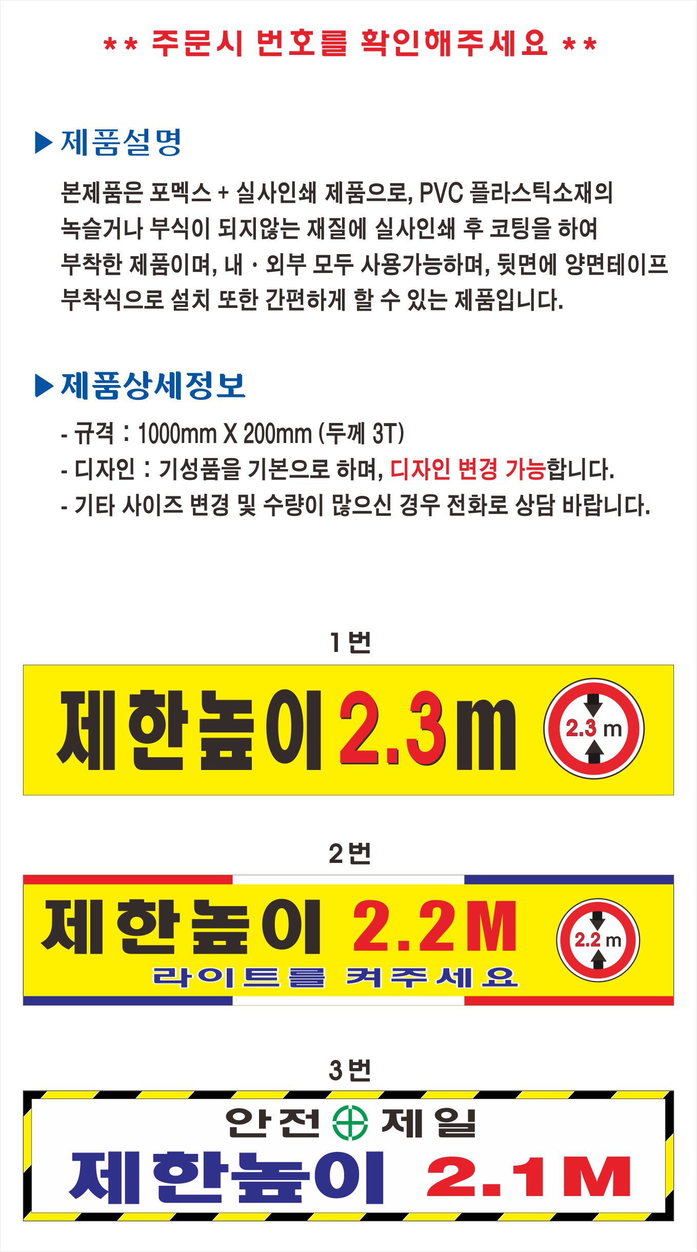 제한높이표찰(포멕스표찰)